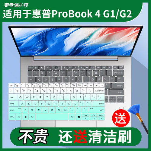 适用于HP惠普ProBook 4 G1i/G1iR 14/16英寸笔记本电脑键盘保护膜