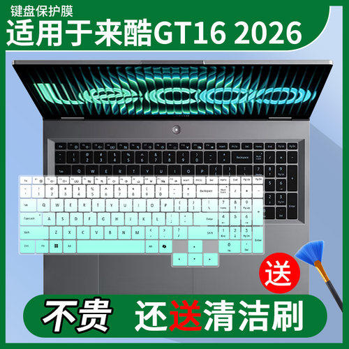 适用于联想来酷Lecoo N176DG GT16电竞游戏笔记本电脑键盘保护膜