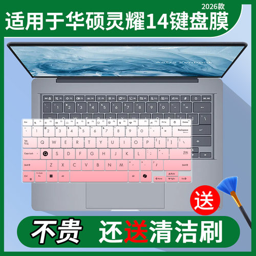 适用华硕灵耀14 2026骁龙版 骁龙X UX3480Q笔记本电脑键盘保护膜