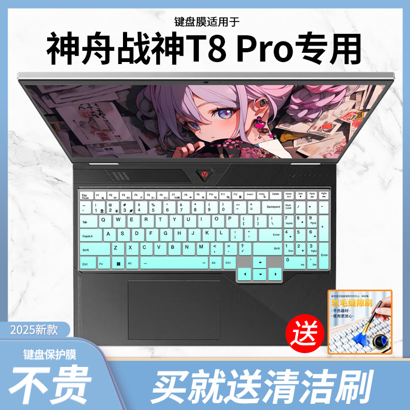 适用神舟HASEE战神T8 Pro 13代酷睿i7 16寸游戏本电脑键盘保护膜