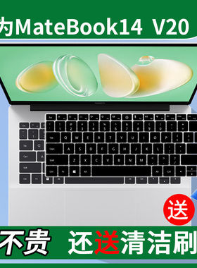 适用于华为 MateBook 14/ GT14 Linux版 V20笔记本电脑键盘保护膜