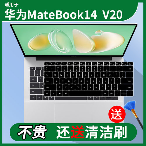 适用于华为笔记本电脑MateBook D14/D16Linux V20 26年键盘保护膜
