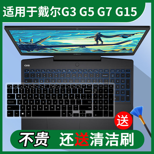 适用于戴尔游匣G3 15.6 英寸3579 3590游戏本带数字小键盘保护膜