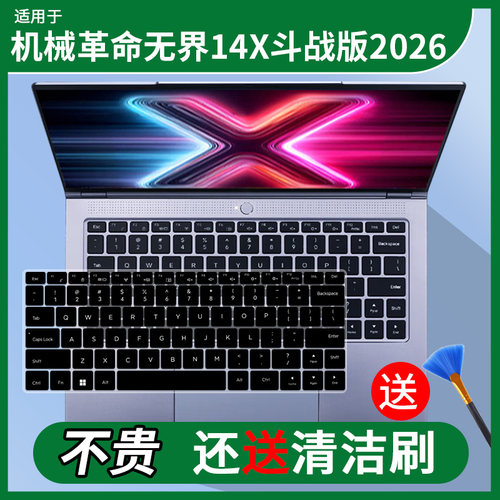 适用于MECHREVO/机械革命无界14X 暴风雪R7H255商务本键盘保护膜