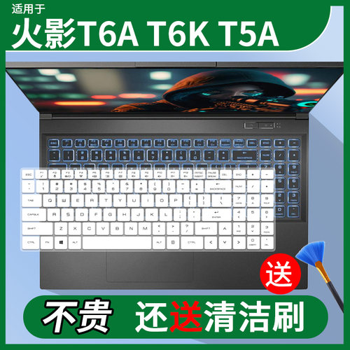 适用于FIREBAT火影T5KD/T5AD/H6独显4050/4060游戏本键盘保护膜套