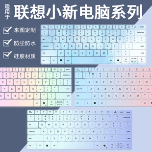 适用于联想小新Pro14/小新14 2026款小新 14 IAH8电脑键盘保护膜