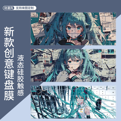 初音未来键盘膜适用于华硕天选6 Pro 锐龙版天选5Pro键盘保护膜43