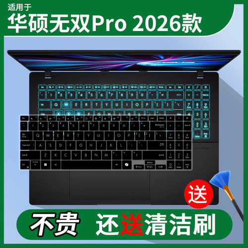 适用于2026华硕无双Pro16笔记本V3607V电脑酷睿5 210H键盘保护膜