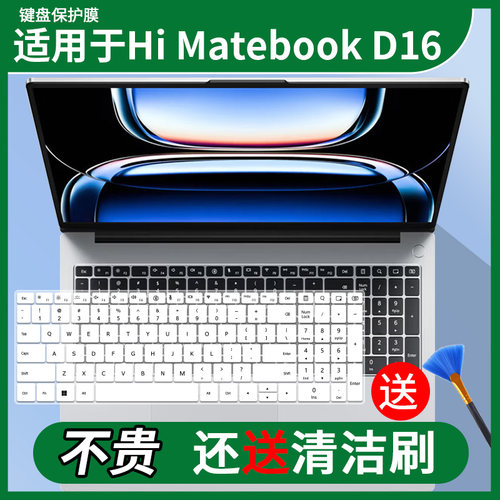 适用于WIKO Hi MateBook D 16笔记本13代i5-13500H电脑键盘保护膜