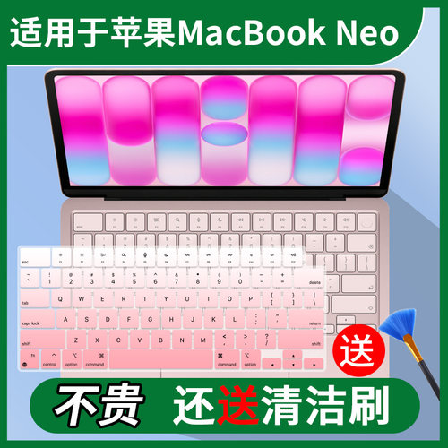 适用于苹果 MacBook Neo 13英寸 2026年款 桃粉色电脑键盘保护膜