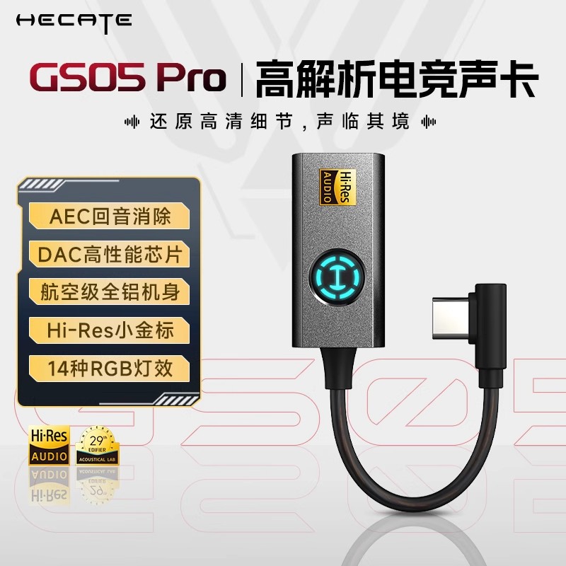 漫步者GS05PRO手机外置便携耳机声卡typec平板电竞游戏吃鸡专用