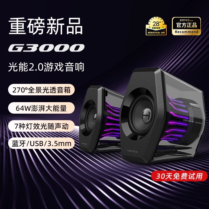 漫步者G3000电脑音响游戏音箱