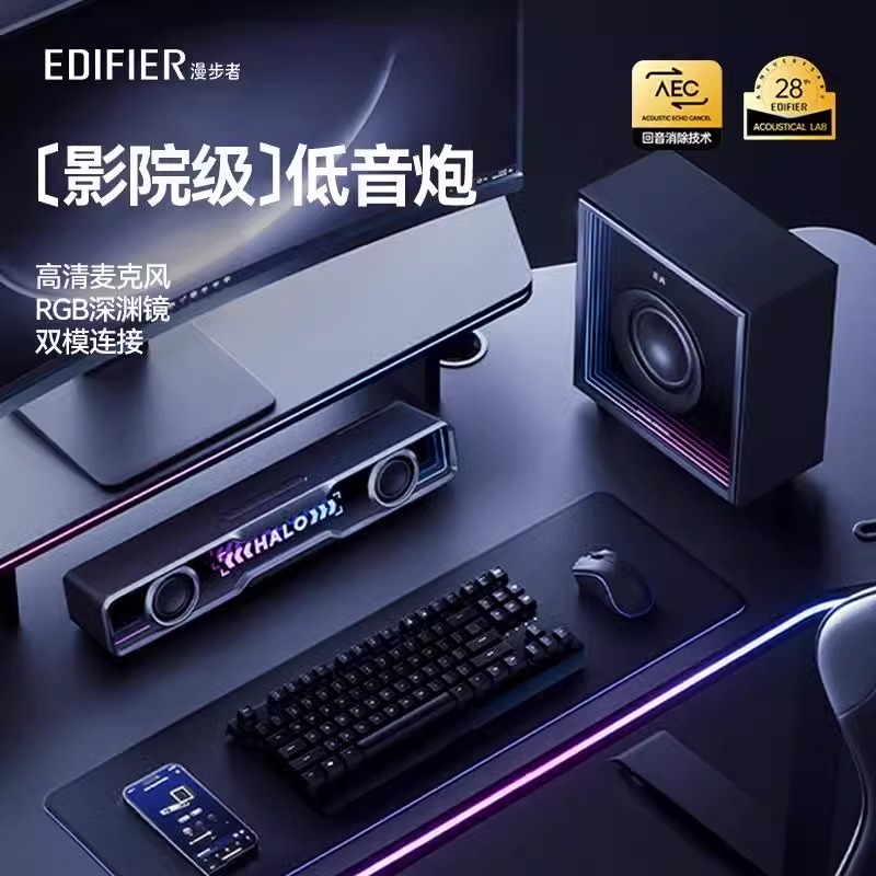 Edifier/漫步者 HALO SOUNDBAR MAX电脑音响电竞游戏桌面音箱低音