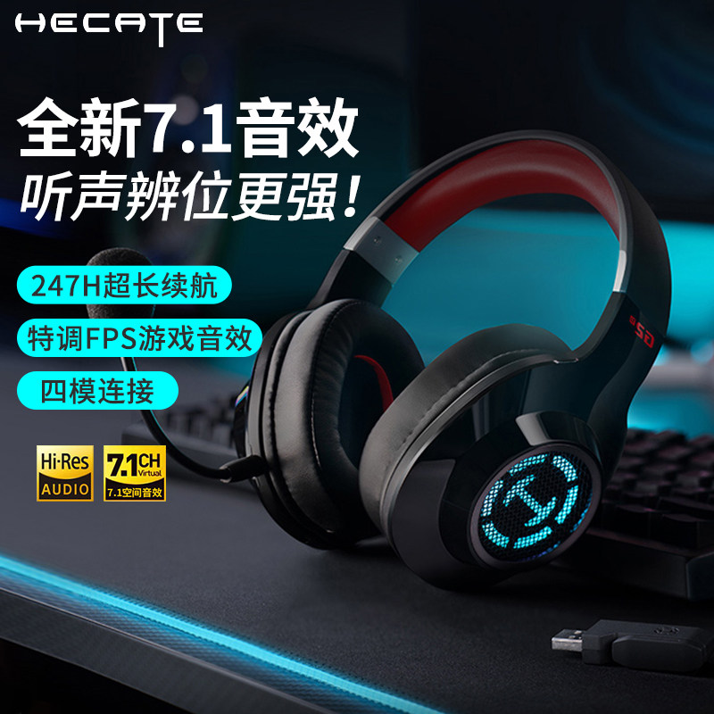 Edifier/漫步者 G2无线7.1版头戴式游戏耳机台式电脑笔记本耳麦