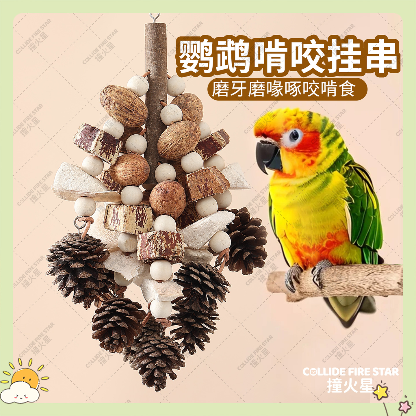 鹦鹉啃咬玩具挂串解闷自嗨