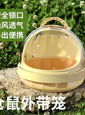 仓鼠外带笼金丝熊小窝手提便携透明宠物龙猫豚鼠蜜袋鼯外出专用包