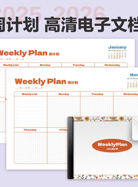 A0016 20252026年周计划学生电子版计划表高清打印A4goodnote适用