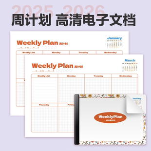 A0016 20252026年周计划学生电子版计划表高清打印A4goodnote适用
