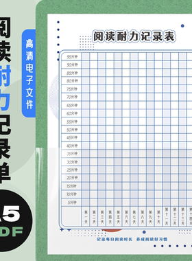 A0014 阅读耐力记录单A5 pdf电子文件 小学生阅读 积累