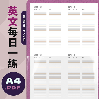 A0023 英语每日一练 电子版打印纸 一页4份 高清打印文件