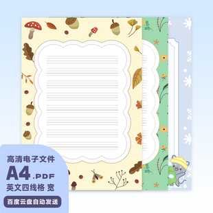 A0056 英语四线格练字打印纸硬笔作品展示儿童书写练习纸电子版