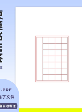 A0039方格绝句硬笔书法打印纸信签传统高清打印文件A4png pdf