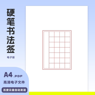 A0039方格绝句硬笔书法打印纸信签传统高清打印文件A4png pdf