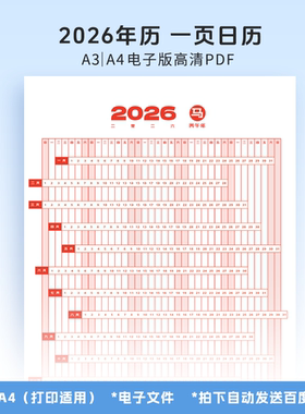 A0081 年历2026日历电子版pdf 一页日历高清文件goodnotes适用