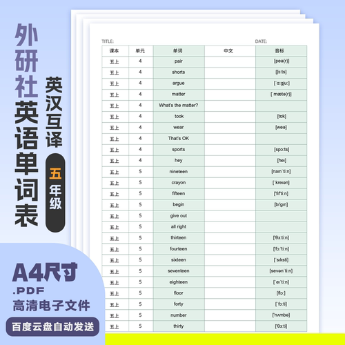 A0047外研社小学生五年级英语单词英汉互译电子版打印文件高清PDF