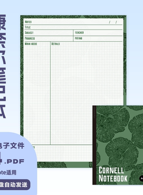A0062康奈尔笔记本年轮款高清PDF版电子笔记A4可自填goodnote适用