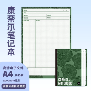 A0062康奈尔笔记本年轮款高清PDF版电子笔记A4可自填goodnote适用