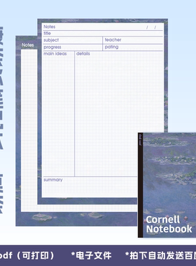 A0071康奈尔笔记本莫奈睡莲高清PDF电子笔记A4可自填goodnote适用