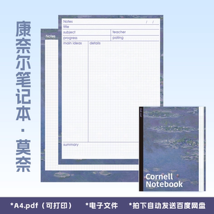 A0071康奈尔笔记本莫奈睡莲高清PDF电子笔记A4可自填goodnote适用