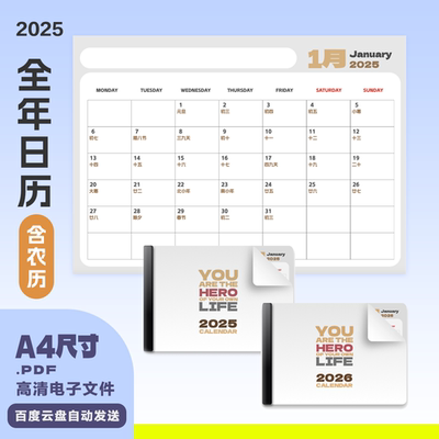 20252026日历电子日历PDF