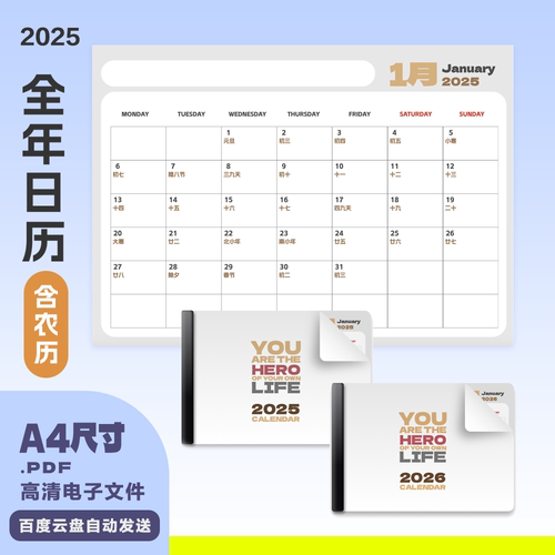 20252026日历电子日历PDF