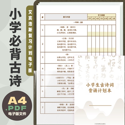 古诗词艾宾浩斯记忆背诵本电子版