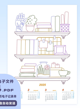 A0058 阅读书架记录2025年历电子版PDF打印文件A4自动发百度云盘