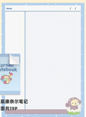 A0045康奈尔笔记本高清PDF可爱猴子电子笔记A4 goodnote适用