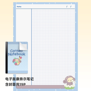 A0045康奈尔笔记本高清PDF可爱猴子电子笔记A4 goodnote适用