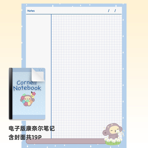 A0045康奈尔笔记本高清PDF可爱猴子电子笔记A4 goodnote适用