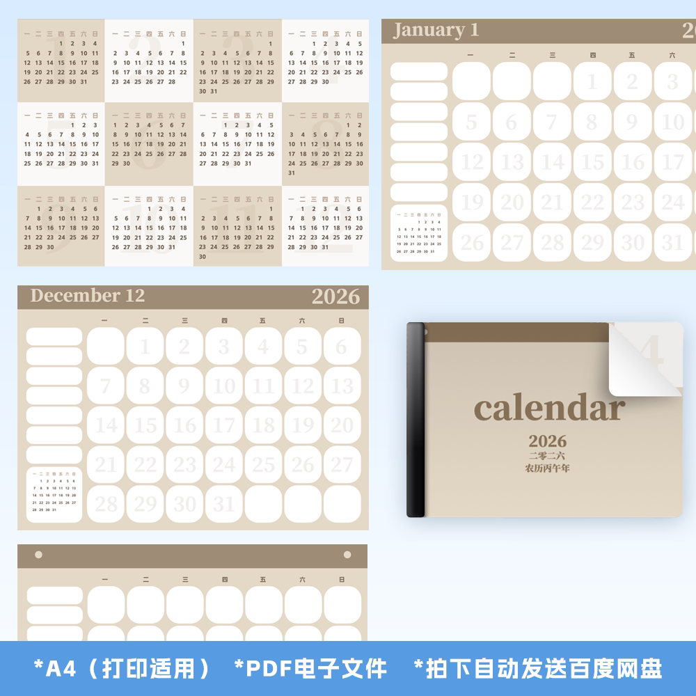 A0084电子版PDF2026年历A4奶油风高清goodnote电子笔记可打印