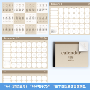 A0084电子版PDF2026年历A4奶油风高清goodnote电子笔记可打印