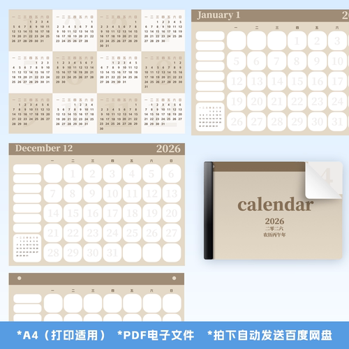 A0084电子版PDF2026年历A4奶油风高清goodnote电子笔记可打印