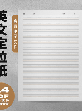 A0026 英文定位练习纸 单词背诵默写 A4电子版高清打印文件