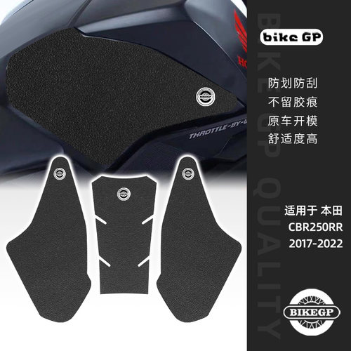 适用HONDA CBR250RR 2017-2021摩托车油箱贴车身贴防滑耐磨鱼骨贴