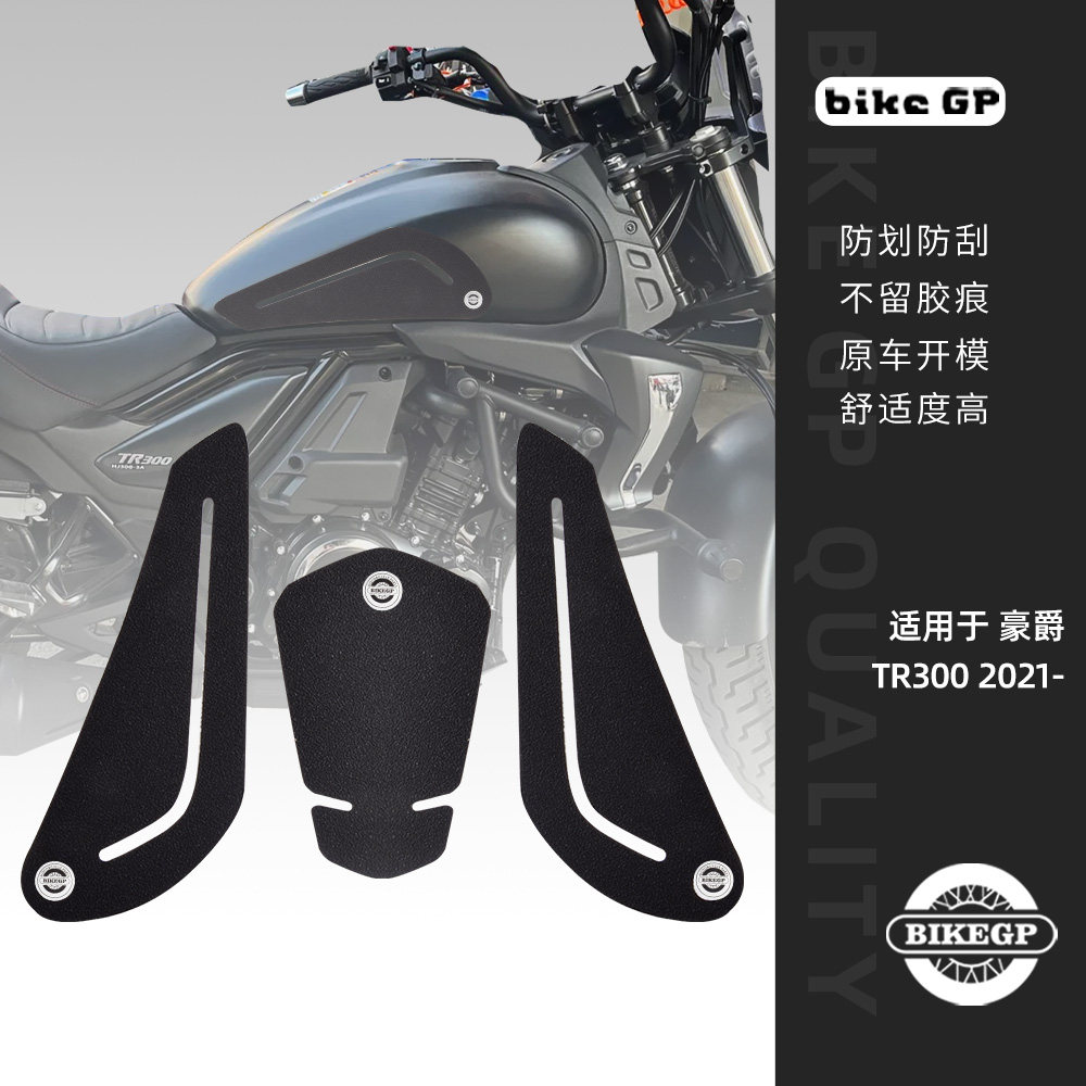 适用豪爵TR300改装2021-摩托车油箱贴车身贴防滑耐磨鱼骨贴黑色,摩托车/装备/配件,贴纸/贴膜,淘宝优惠券,粉丝福利购,淘宝优惠卷