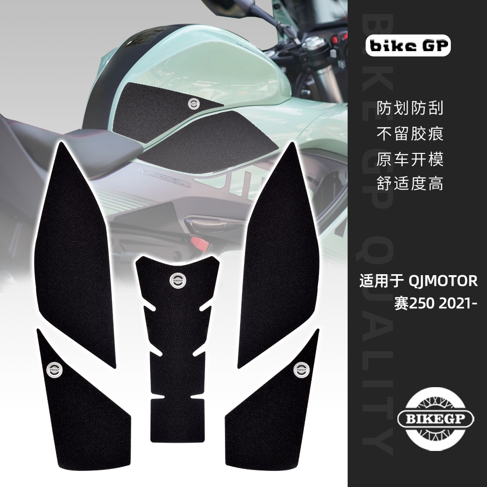 适用钱江 赛250改装 2021-摩托车油箱贴车身贴防滑耐磨鱼骨贴黑色