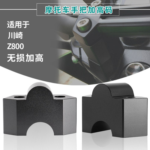 川崎z800改装车把加高手把铝合金