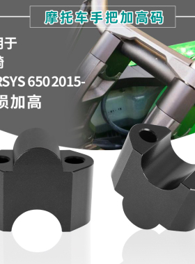 适用川崎异兽650 Versys 650 2023年车把加高码手把提高龙头压码