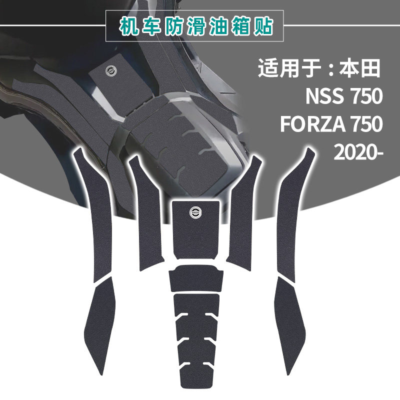 适用本田佛沙Forza 750 2021油箱贴保护车身贴防刮改装鱼骨贴改装